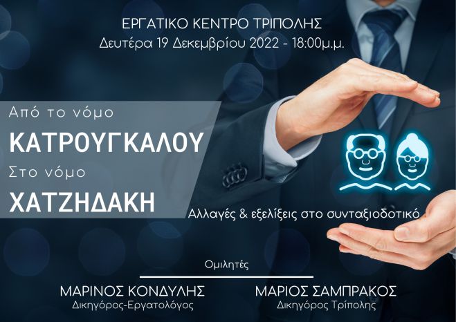 &Omicron;&mu;&iota;&lambda;ί&alpha; &sigma;&tau;&eta;&nu; &Tau;&rho;ί&pi;&omicron;&lambda;&eta; | "&Alpha;&pi;ό &tau;&omicron;&nu; &Nu;ό&mu;&omicron; &Kappa;&alpha;&tau;&rho;&omicron;ύ&gamma;&kappa;&alpha;&lambda;&omicron;&upsilon; &sigma;&tau;&omicron;&nu; &Nu;ό&mu;&omicron; &Chi;&alpha;&tau;&zeta;&eta;&delta;ά&kappa;&eta;-&Alpha;&lambda;&lambda;&alpha;&gamma;έ&sigmaf; &kappa;&alpha;&iota; &Epsilon;&xi;&epsilon;&lambda;ί&xi;&epsilon;&iota;&sigmaf; &sigma;&tau;&omicron; &Sigma;&upsilon;&nu;&tau;&alpha;&xi;&iota;&omicron;&delta;&omicron;&tau;&iota;&kappa;ό"