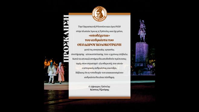 &Tau;&eta;&nu; &Pi;&alpha;&rho;&alpha;&sigma;&kappa;&epsilon;&upsilon;ή &tau;&alpha; &alpha;&pi;&omicron;&kappa;&alpha;&lambda;&upsilon;&pi;&tau;ή&rho;&iota;&alpha; &tau;&omicron;&upsilon; &sigma;&upsilon;&nu;&tau;&eta;&rho;&eta;&mu;έ&nu;&omicron;&upsilon; &alpha;&nu;&delta;&rho;&iota;ά&nu;&tau;&alpha; &tau;&omicron;&upsilon; &Theta;&epsilon;ό&delta;&omega;&rho;&omicron;&upsilon; &Kappa;&omicron;&lambda;&omicron;&kappa;&omicron;&tau;&rho;ώ&nu;&eta; &sigma;&tau;&eta;&nu; &Pi;&lambda;&alpha;&tau;&epsilon;ί&alpha; Ά&rho;&epsilon;&omega;&sigmaf;