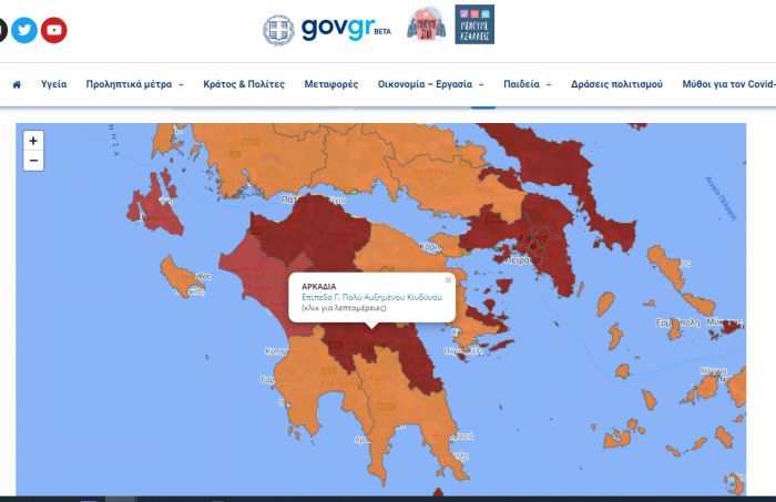 Ενημερώθηκε ο επίσημος χάρτης της Κυβέρνησης για τον covid | Σε &quot;βαθύ κόκκινο&quot; η Αρκαδία