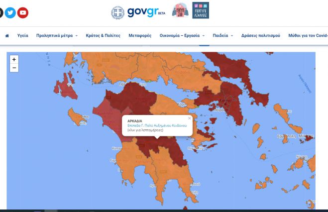 &Epsilon;&nu;&eta;&mu;&epsilon;&rho;ώ&theta;&eta;&kappa;&epsilon; &omicron; &epsilon;&pi;ί&sigma;&eta;&mu;&omicron;&sigmaf; &chi;ά&rho;&tau;&eta;&sigmaf; &tau;&eta;&sigmaf; &Kappa;&upsilon;&beta;έ&rho;&nu;&eta;&sigma;&eta;&sigmaf; &gamma;&iota;&alpha; &tau;&omicron;&nu; covid | &Sigma;&epsilon; "&beta;&alpha;&theta;ύ &kappa;ό&kappa;&kappa;&iota;&nu;&omicron;" &eta; &Alpha;&rho;&kappa;&alpha;&delta;ί&alpha;