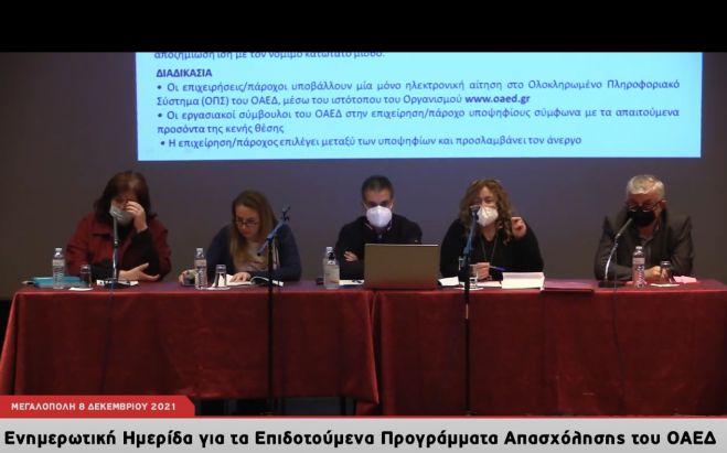 &Delta;ή&mu;&omicron;&sigmaf; &Mu;&epsilon;&gamma;&alpha;&lambda;ό&pi;&omicron;&lambda;&eta;&sigmaf; | &Tau;&alpha; &epsilon;&pi;&iota;&delta;&omicron;&tau;&omicron;ύ&mu;&epsilon;&nu;&alpha; &Pi;&rho;&omicron;&gamma;&rho;ά&mu;&mu;&alpha;&tau;&alpha; &Alpha;&pi;&alpha;&sigma;&chi;ό&lambda;&eta;&sigma;&eta;&sigmaf; &tau;&omicron;&upsilon; &Omicron;&Alpha;&Epsilon;&Delta; &gamma;&iota;&alpha; ό&lambda;&epsilon;&sigmaf; &tau;&iota;&sigmaf; &epsilon;&pi;&iota;&chi;&epsilon;&iota;&rho;ή&sigma;&epsilon;&iota;&sigmaf;