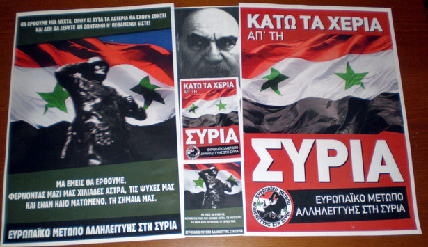 &Alpha;&phi;&iota;&sigma;&omicron;&kappa;ό&lambda;&lambda;&eta;&sigma;&eta; &upsilon;&pi;έ&rho; &tau;&eta;&sigmaf; &Sigma;&upsilon;&rho;ί&alpha;&sigmaf; &sigma;&tau;&eta;&nu; &pi;ό&lambda;&eta; &tau;&eta;&sigmaf; &Tau;&rho;ί&pi;&omicron;&lambda;&eta;&sigmaf; (&epsilon;&iota;&kappa;ό&nu;&epsilon;&sigmaf;)!