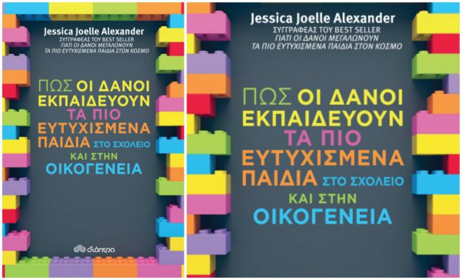 &Pi;ώ&sigmaf; &omicron;&iota; &Delta;&alpha;&nu;&omicron;ί &epsilon;&kappa;&pi;&alpha;&iota;&delta;&epsilon;ύ&omicron;&upsilon;&nu; &tau;&alpha; &pi;&iota;&omicron; &epsilon;&upsilon;&tau;&upsilon;&chi;&iota;&sigma;&mu;έ&nu;&alpha; &pi;&alpha;&iota;&delta;&iota;ά &sigma;&tau;&omicron; &sigma;&chi;&omicron;&lambda;&epsilon;ί&omicron; &kappa;&alpha;&iota; &sigma;&tau;&eta;&nu; &omicron;&iota;&kappa;&omicron;&gamma;έ&nu;&epsilon;&iota;&alpha;