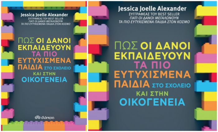 &Pi;ώ&sigmaf; &omicron;&iota; &Delta;&alpha;&nu;&omicron;ί &epsilon;&kappa;&pi;&alpha;&iota;&delta;&epsilon;ύ&omicron;&upsilon;&nu; &tau;&alpha; &pi;&iota;&omicron; &epsilon;&upsilon;&tau;&upsilon;&chi;&iota;&sigma;&mu;έ&nu;&alpha; &pi;&alpha;&iota;&delta;&iota;ά &sigma;&tau;&omicron; &sigma;&chi;&omicron;&lambda;&epsilon;ί&omicron; &kappa;&alpha;&iota; &sigma;&tau;&eta;&nu; &omicron;&iota;&kappa;&omicron;&gamma;έ&nu;&epsilon;&iota;&alpha;