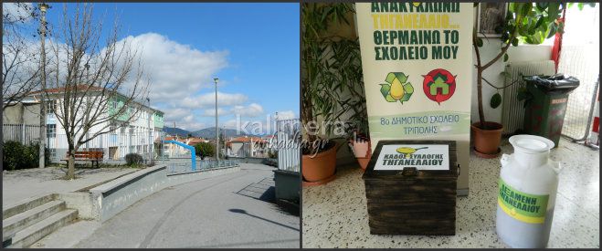 «Ανακυκλώνω τηγανέλαιο – θερμαίνω το σχολείου μου» στο 8ο Δημοτικό Σχολείο Τρίπολης!