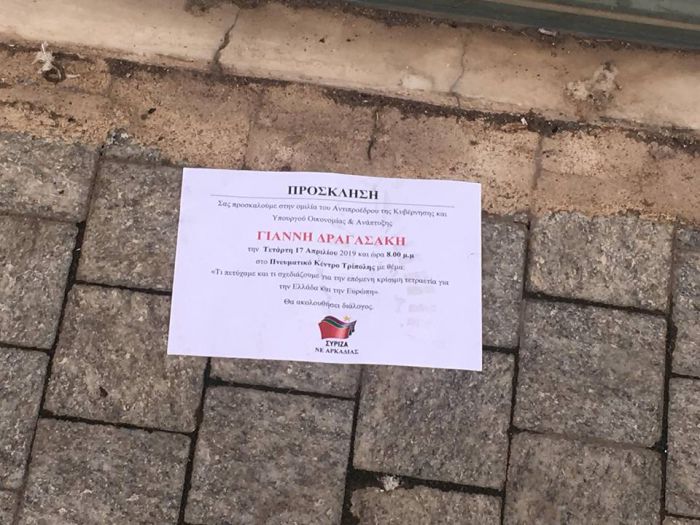 &Lambda;&epsilon;&kappa;&tau;&iota;&kappa;ό &epsilon;&pi;&epsilon;&iota;&sigma;ό&delta;&iota;&omicron; &sigma;&tau;&omicron; &kappa;έ&nu;&tau;&rho;&omicron; &tau;&eta;&sigmaf; &Tau;&rho;ί&pi;&omicron;&lambda;&eta;&sigmaf; &mu;&epsilon; &alpha;&phi;&omicron;&rho;&mu;ή &phi;&upsilon;&lambda;&lambda;ά&delta;&iota;&alpha; &tau;&omicron;&upsilon; &Sigma;&Upsilon;&Rho;&Iota;&Zeta;&Alpha;!