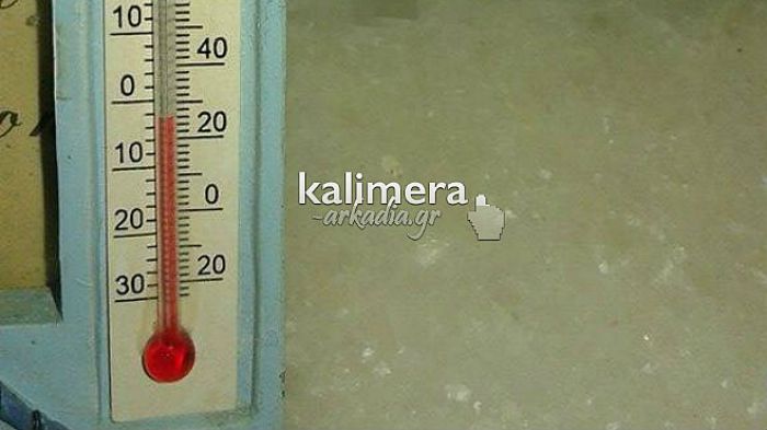 Στο -3 η θερμοκρασία στο Άστρος!