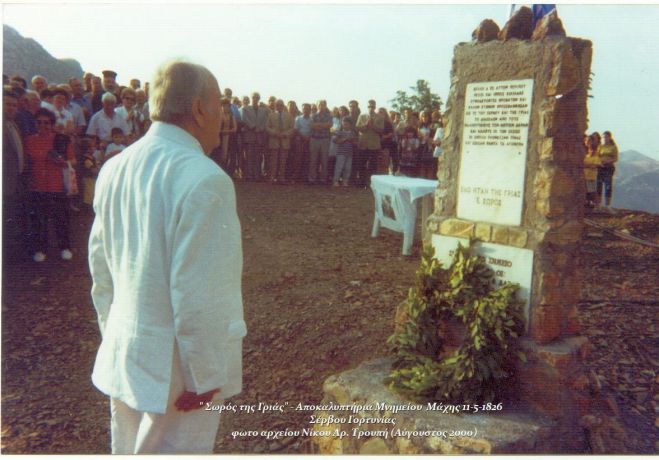 Σέρβου Γορτυνίας | Η Μάχη στης “Γριάς το Διάσελο” ή “Γριάς το Σωρό” (τοποθεσία στην πλαγιά του Αρτοζήνου)