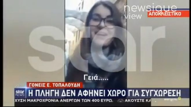 Ελένη Τοπαλούδη | Οι ευτυχισμένες στιγμές στη Ρόδο λίγο πριν το έγκλημα (vd)