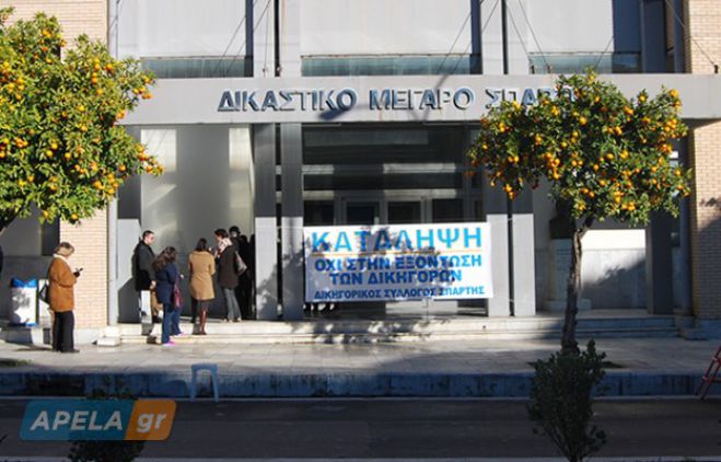 Δεύτερη μέρα κατάληψης στο δικαστήριο της Σπάρτης!
