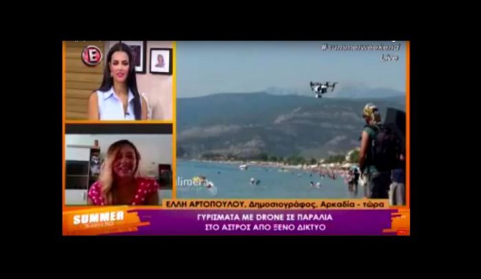 On Air &sigma;&tau;&omicron; Epsilon &tau;&omicron; &laquo;&Kappa;&alpha;&lambda;&eta;&mu;έ&rho;&alpha; &Alpha;&rho;&kappa;&alpha;&delta;ί&alpha;&raquo;! (vd)