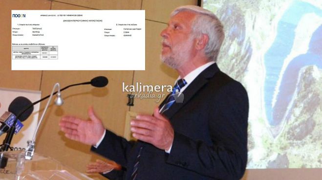 Αυτό είναι το &quot;πόθεν έσχες&quot; του Πέτρου Τατούλη για το 2015!