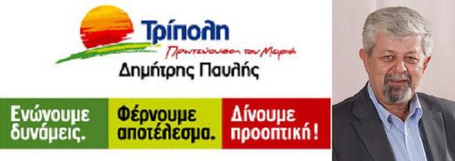 &Sigma;&tau;&eta; &delta;&eta;&mu;&omicron;&tau;&iota;&kappa;ή &rho;&alpha;&delta;&iota;&omicron;&phi;&omega;&nu;ί&alpha; &theta;&alpha; &mu;&iota;&lambda;ή&sigma;&epsilon;&iota; &gamma;&iota;&alpha; ό&lambda;&alpha; &tau;&eta;&nu; &Pi;&alpha;&rho;&alpha;&sigma;&kappa;&epsilon;&upsilon;ή &omicron; &Delta;&eta;&mu;ή&tau;&rho;&eta;&sigmaf; &Pi;&alpha;&upsilon;&lambda;ή&sigmaf;!