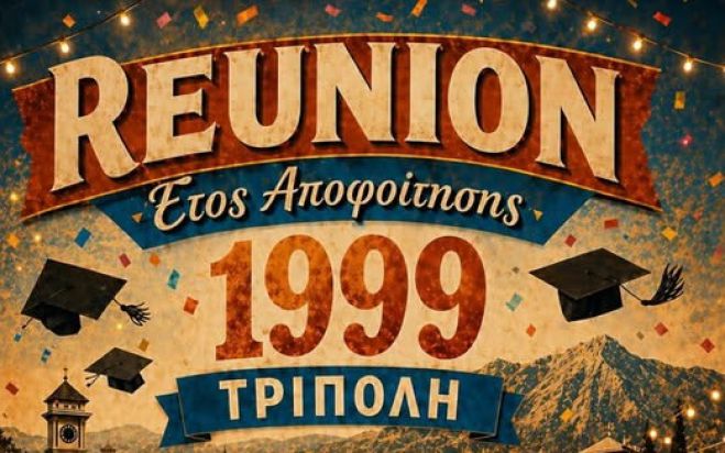 Reunion &Alpha;&pi;&omicron;&phi;&omicron;ί&tau;&omega;&nu; 1999 &tau;&omicron; &Sigma;ά&beta;&beta;&alpha;&tau;&omicron; &sigma;&tau;&eta;&nu; &Tau;&rho;ί&pi;&omicron;&lambda;&eta;
