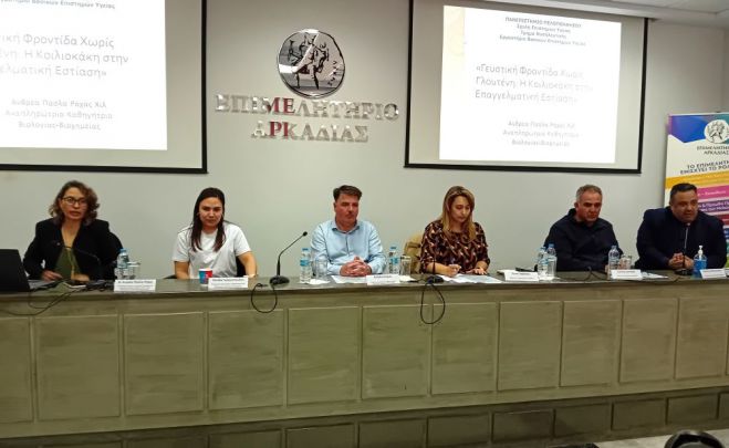 Αγκαλιάστηκε θερμά η πρωτοβουλία του Επιμελητηρίου Αρκαδίας για την εκδήλωση για την Κοιλιοκάκη (εικόνες)