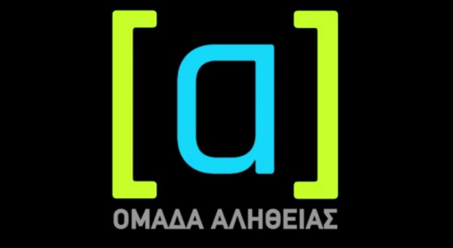 Ομάδα Αλήθειας | Στο επίκεντρο οι αποκαλύψεις για χρηματοδότηση &quot;γαλάζιων τρολ&quot; – Για παρακράτος μιλά η αντιπολίτευση, τι απαντά η κυβέρνηση