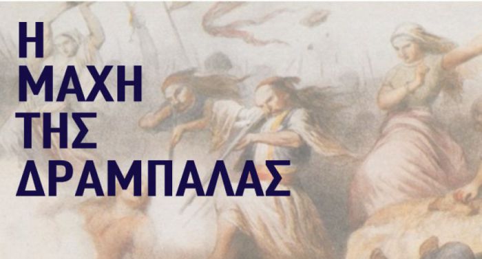 &Tau;&eta;&nu; &Kappa;&upsilon;&rho;&iota;&alpha;&kappa;ή &omicron;&iota; &epsilon;&pi;&epsilon;&tau;&epsilon;&iota;&alpha;&kappa;έ&sigmaf; &epsilon;&kappa;&delta;&eta;&lambda;ώ&sigma;&epsilon;&iota;&sigmaf; &gamma;&iota;&alpha; &tau;&eta; &Mu;ά&chi;&eta; &tau;&eta;&sigmaf; &Delta;&rho;ά&mu;&pi;&alpha;&lambda;&alpha;&sigmaf; &sigma;&tau;&eta; &Mu;&epsilon;&gamma;&alpha;&lambda;ό&pi;&omicron;&lambda;&eta;