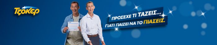 Τζακ - ποτ στο Τζόκερ!