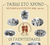 &Nu;&omicron;&sigma;&tau;&alpha;&lambda;&gamma;&iota;&kappa;ό &tau;&alpha;&xi;ί&delta;&iota; &sigma;&tau;&omicron; &chi;&rho;ό&nu;&omicron; &tau;&omicron;&nu; &Delta;&epsilon;&kappa;&alpha;&pi;&epsilon;&nu;&tau;&alpha;ύ&gamma;&omicron;&upsilon;&sigma;&tau;&omicron; &sigma;&tau;&eta; &Nu;&epsilon;&sigma;&tau;ά&nu;&eta;!