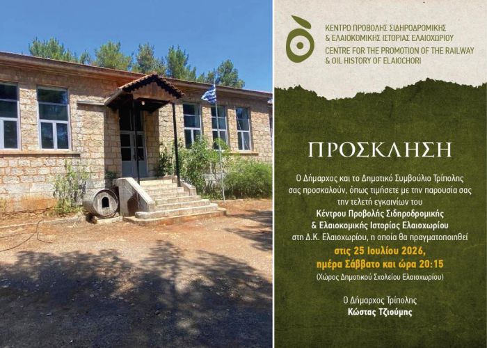 &Pi;&rho;ό&sigma;&kappa;&lambda;&eta;&sigma;&eta; &sigma;&tau;&eta;&nu; &tau;&epsilon;&lambda;&epsilon;&tau;ή &epsilon;&gamma;&kappa;&alpha;&iota;&nu;ί&omega;&nu; &tau;&omicron;&upsilon; &Kappa;έ&nu;&tau;&rho;&omicron;&upsilon; &Pi;&rho;&omicron;&beta;&omicron;&lambda;ή&sigmaf; &Sigma;&iota;&delta;&eta;&rho;&omicron;&delta;&rho;&omicron;&mu;&iota;&kappa;ή&sigmaf; &amp; &Epsilon;&lambda;&alpha;&iota;&omicron;&kappa;&omicron;&mu;&iota;&kappa;ή&sigmaf; &Iota;&sigma;&tau;&omicron;&rho;ί&alpha;&sigmaf; &Epsilon;&lambda;&alpha;&iota;&omicron;&chi;&omega;&rho;ί&omicron;&upsilon;