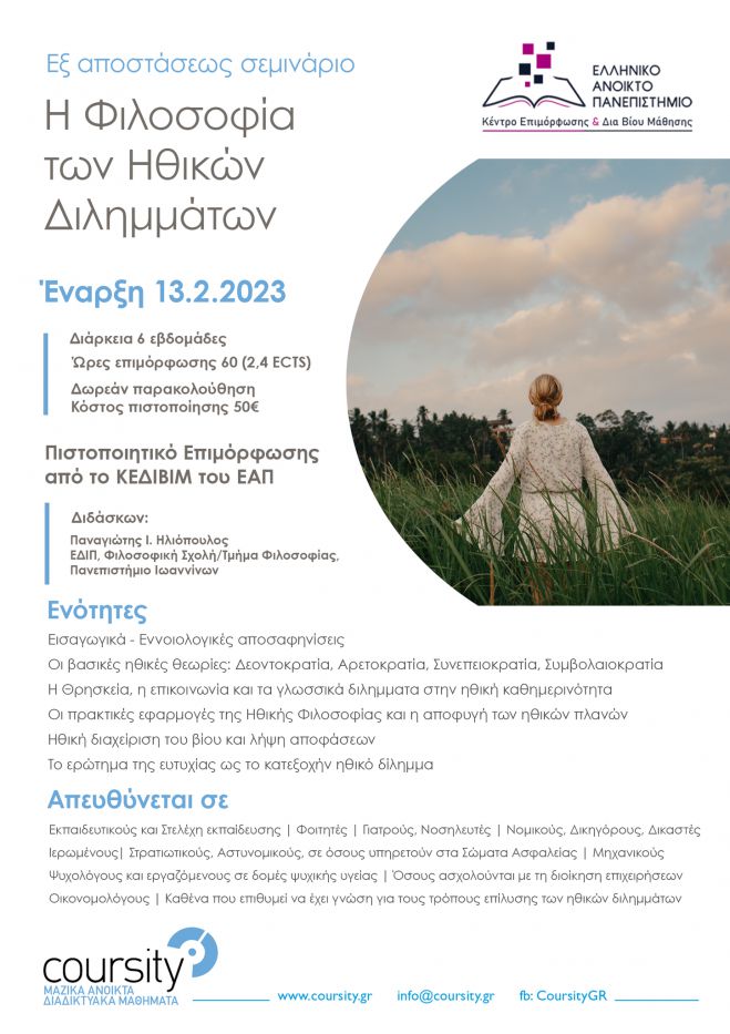 &Nu;έ&omicron; &epsilon;&xi; &alpha;&pi;&omicron;&sigma;&tau;ά&sigma;&epsilon;&omega;&sigmaf; &epsilon;&pi;&iota;&mu;&omicron;&rho;&phi;&omega;&tau;&iota;&kappa;ό &pi;&rho;ό&gamma;&rho;&alpha;&mu;&mu;&alpha; &tau;&omicron;&upsilon; &Kappa;&Epsilon;.&Delta;&Iota;.&Beta;&Iota;.&Mu;. &tau;&omicron;&upsilon; &Epsilon;.&Alpha;.&Pi;. &mu;&epsilon; &tau;ί&tau;&lambda;&omicron; "&Eta; &Phi;&iota;&lambda;&omicron;&sigma;&omicron;&phi;ί&alpha; &tau;&omega;&nu; &Eta;&theta;&iota;&kappa;ώ&nu; &Delta;&iota;&lambda;&eta;&mu;&mu;ά&tau;&omega;&nu;"