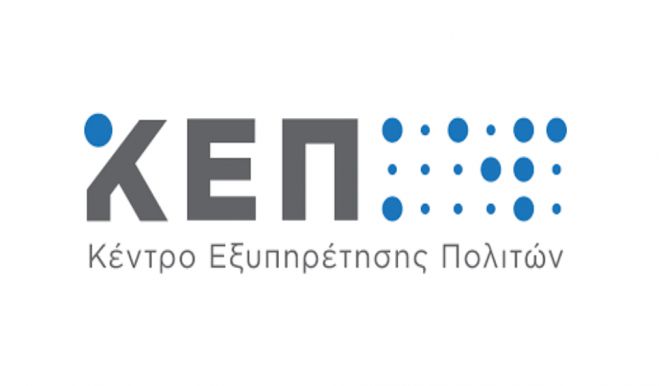 ΚΕΠ Δήμου Τρίπολης | Ξεκίνησε η απόδοση "Προσωπικού Αριθμού"