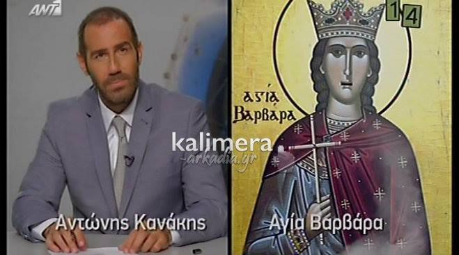 Τι-tv-σματα: Η Αγία Βαρβάρα μιλά αποκλειστικά στο Ράδιο Αρβύλα! (vd)