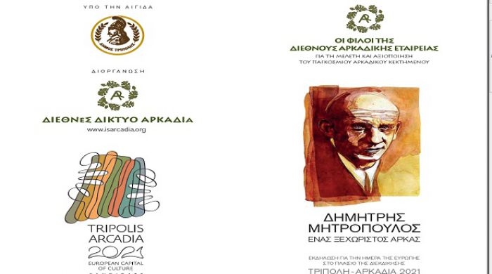 &Sigma;&upsilon;&nu;&alpha;&upsilon;&lambda;ί&alpha; &gamma;&iota;&alpha; &tau;&omicron;&nu; &Delta;&eta;&mu;ή&tau;&rho;&eta; &Mu;&eta;&tau;&rho;ό&pi;&omicron;&upsilon;&lambda;&omicron; &alpha;&pi;ό &tau;&eta; &Delta;&iota;&epsilon;&theta;&nu;ή &Alpha;&rho;&kappa;&alpha;&delta;&iota;&kappa;ή &Epsilon;&tau;&alpha;&iota;&rho;&epsilon;ί&alpha;!