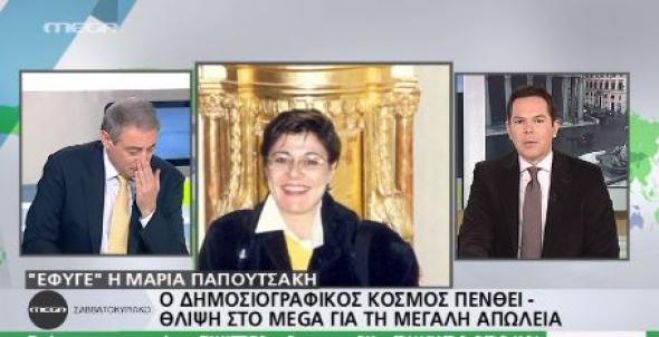 Mega - &quot;Λύγισαν&quot; Χασαπόπουλος-Τάκης με τον θάνατο της Μαρίας Παπουτσάκη (vd)