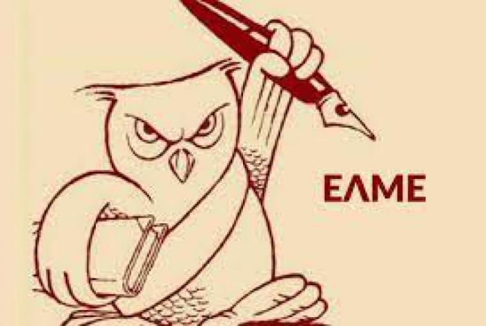 Την Τετάρτη η εκδήλωση της ΕΛΜΕ Αρκαδίας