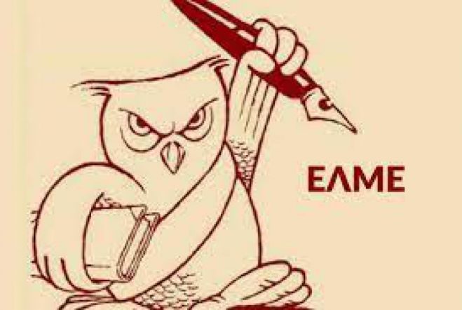 Την Τετάρτη η εκδήλωση της ΕΛΜΕ Αρκαδίας