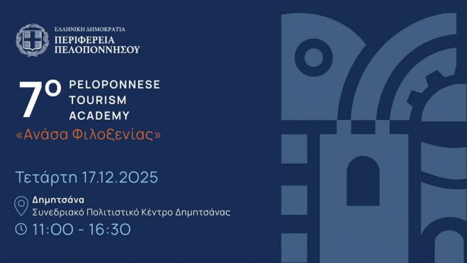 Η Δημητσάνα θα αποτελέσει τον έβδομο σταθμό του Peloponnese Tourism Academy