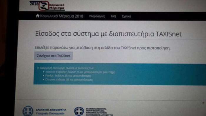 Κοινωνικό μέρισμα 2019 | Η πλατφόρμα για τις αιτήσεις -Πότε ξεκινούν