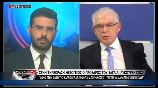 Λυκουρέντζος: &quot;Μόνο κατά την καρπόδεση οι αποζημιώσεις από τον ΕΛΓΑ&quot; (vd)