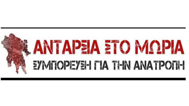 &Omicron;&iota; &sigma;&tau;&alpha;&upsilon;&rho;&omicron;ί &tau;&omega;&nu; &upsilon;&pi;&omicron;&psi;&eta;&phi;ί&omega;&nu; &tau;&eta;&sigmaf; &Alpha;&nu;&tau;&alpha;&rho;&sigma;ί&alpha;&sigmaf; &tau;&omicron;&upsilon; &Mu;&omega;&rho;&iota;ά (&alpha;&nu;&alpha;&nu;&epsilon;ώ&nu;&epsilon;&tau;&alpha;&iota;)