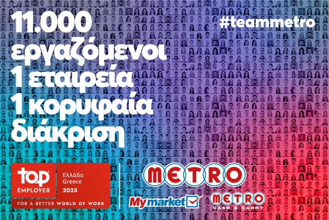 METRO AEBE (My market &amp; METRO Cash &amp; Carry) | Κορυφαίος Εργοδότης  για το 2025!