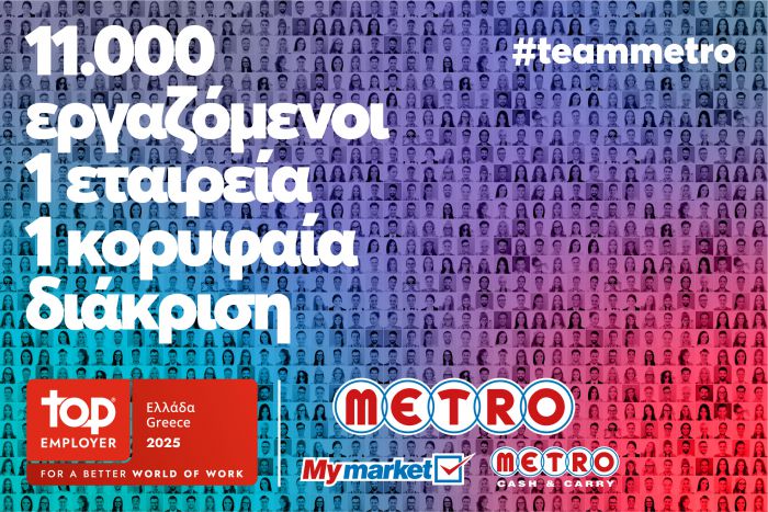 METRO AEBE (My market & METRO Cash & Carry) | Κορυφαίος Εργοδότης για το 2025!