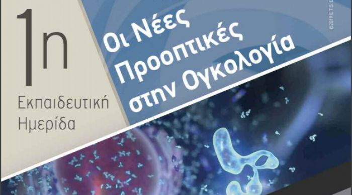 &Upsilon;&gamma;&epsilon;ί&alpha; | &Epsilon;&kappa;&pi;&alpha;&iota;&delta;&epsilon;&upsilon;&tau;&iota;&kappa;ή &eta;&mu;&epsilon;&rho;ί&delta;&alpha; &gamma;&iota;&alpha; &tau;&eta;&nu; &Omicron;&gamma;&kappa;&omicron;&lambda;&omicron;&gamma;ί&alpha; &sigma;&tau;&omicron; &Kappa;ά&psi;&iota;&alpha;