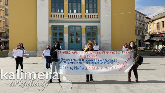 Συλλαλητήριο στην Τρίπολη | "Θέλουμε να γίνουμε ξανά φοιτητές"! (εικόνες - βίντεο)