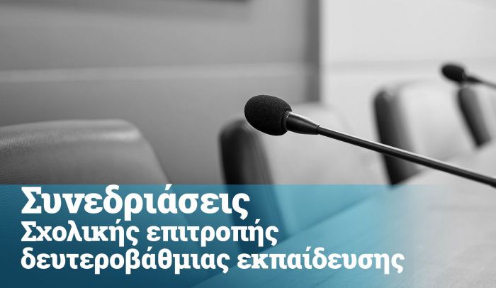 Η νέα Σχολική Επιτροπή Δευτεροβάθμιας Εκπαίδευσης Δήμου Νότιας Κυνουρίας - Πρόεδρος η Κεμερλή