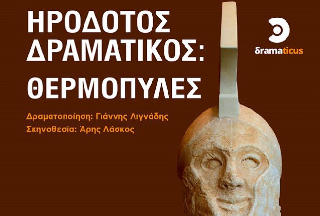 Θεατρική παράσταση την Παρασκευή στην Τεγέα