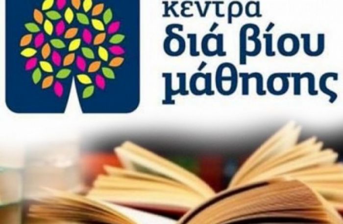 Συνεχίζονται τα μαθήματα στο Κέντρο Δια Βίου Μάθησης του Δήμου Βόρειας Κυνουρίας - Νέες αιτήσεις