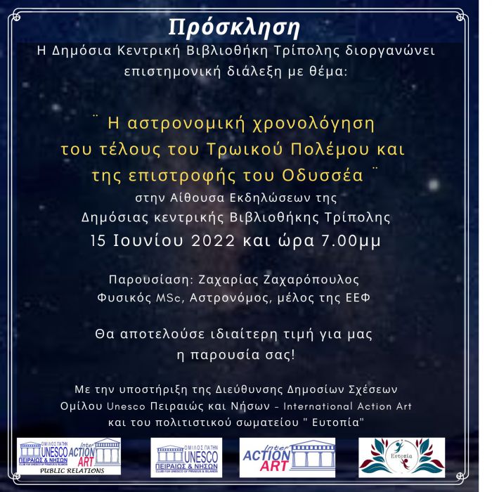 &Epsilon;&pi;&iota;&sigma;&tau;&eta;&mu;&omicron;&nu;&iota;&kappa;ή &delta;&iota;ά&lambda;&epsilon;&xi;&eta; &sigma;&tau;&eta; &Delta;&eta;&mu;ό&sigma;&iota;&alpha; &Beta;&iota;&beta;&lambda;&iota;&omicron;&theta;ή&kappa;&eta; &Tau;&rho;ί&pi;&omicron;&lambda;&eta;&sigmaf;