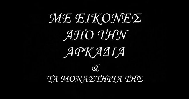 &Nu;έ&omicron; &beta;ί&nu;&tau;&epsilon;&omicron; &gamma;&iota;&alpha; &tau;&eta;&nu; &Alpha;&rho;&kappa;&alpha;&delta;ί&alpha; &alpha;&pi;ό &tau;&omicron; &Sigma;ύ&lambda;&lambda;&omicron;&gamma;&omicron; &Alpha;&rho;&kappa;ά&delta;&omega;&nu; &Eta;&lambda;&iota;&omicron;ύ&pi;&omicron;&lambda;&eta;&sigmaf;!