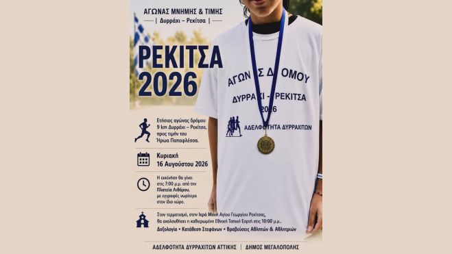 &Delta;&upsilon;&rho;&rho;ά&chi;&iota; &ndash; &Rho;&epsilon;&kappa;ί&tau;&sigma;&alpha;: &Mu;&iota;&alpha; &delta;&iota;&alpha;&delta;&rho;&omicron;&mu;ή &gamma;&epsilon;&mu;ά&tau;&eta; &iota;&sigma;&tau;&omicron;&rho;ί&alpha;!