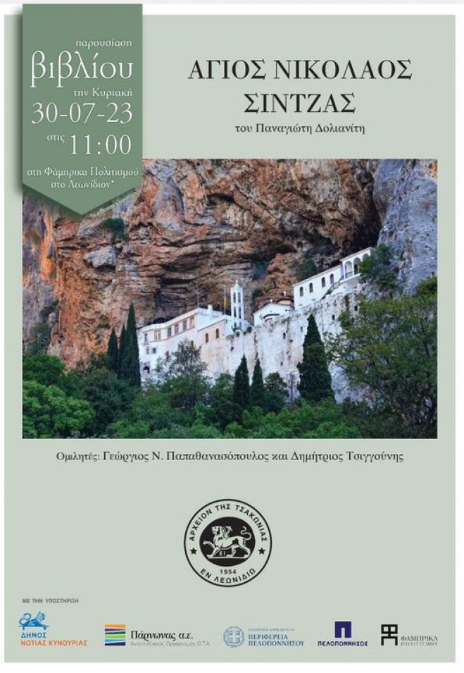 Λεωνίδιο | Παρουσίαση βιβλίου για το ιστορικό μοναστήρι του Αγίου Νικολάου Σίντζας
