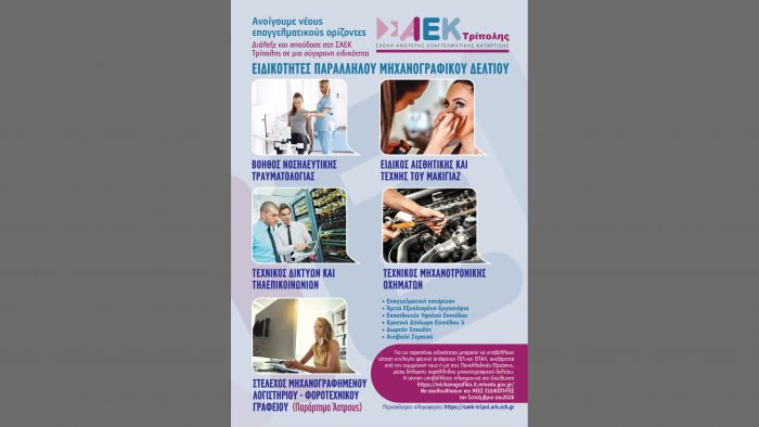 &Nu;έ&epsilon;&sigmaf; &epsilon;&iota;&delta;&iota;&kappa;ό&tau;&eta;&tau;&epsilon;&sigmaf; &pi;&alpha;&rho;ά&lambda;&lambda;&eta;&lambda;&omicron;&upsilon; &mu;&eta;&chi;&alpha;&nu;&omicron;&gamma;&rho;&alpha;&phi;&iota;&kappa;&omicron;ύ &gamma;&iota;&alpha; &tau;&eta;&nu; &epsilon;&iota;&sigma;&alpha;&gamma;&omega;&gamma;ή &kappa;&alpha;&tau;&alpha;&rho;&tau;&iota;&zeta;&omicron;&mu;έ&nu;&omega;&nu; &sigma;&tau;&eta; &Delta;&eta;&mu;ό&sigma;&iota;&alpha; &Sigma;&Alpha;&Epsilon;&Kappa; &Tau;&rho;ί&pi;&omicron;&lambda;&eta;&sigmaf;