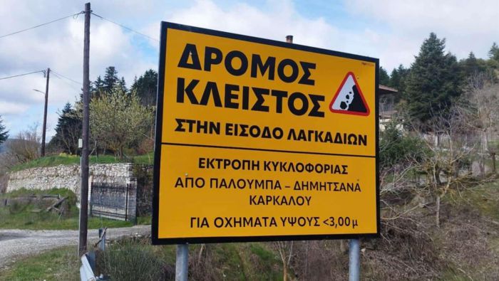 Επίσημο | Την άμεση κήρυξη του Δήμου σε κατάσταση έκτακτης ανάγκης πολιτικής προστασίας αιτήθηκε ο Δήμος Γορτυνίας