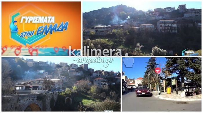 «Γυρίσματα» στις ομορφιές της ορεινής Αρκαδίας έκανε εκπομπή του Star (vd)
