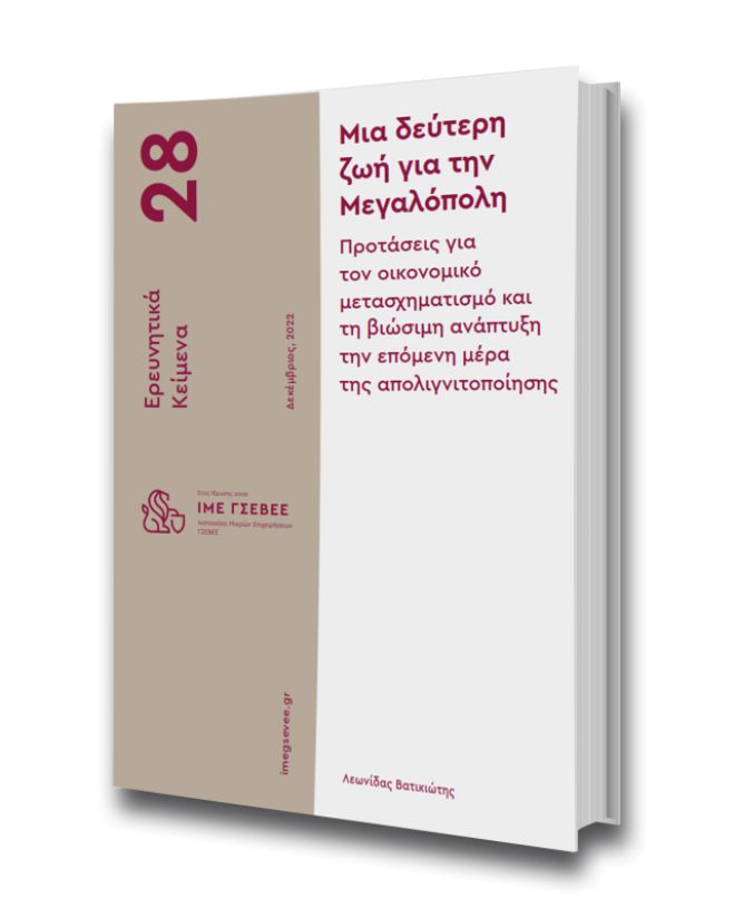 &Mu;&iota;&alpha; &delta;&epsilon;ύ&tau;&epsilon;&rho;&eta; &zeta;&omega;ή &gamma;&iota;&alpha; &tau;&eta;&nu; &Mu;&epsilon;&gamma;&alpha;&lambda;ό&pi;&omicron;&lambda;&eta; | &Pi;&rho;&omicron;&tau;ά&sigma;&epsilon;&iota;&sigmaf; &Iota;&Mu;&Epsilon; &Gamma;&Sigma;&Epsilon;&Beta;&Epsilon; &gamma;&iota;&alpha; &tau;&eta;&nu; &epsilon;&pi;ό&mu;&epsilon;&nu;&eta; &mu;έ&rho;&alpha; &tau;&eta;&sigmaf; &alpha;&pi;&omicron;&lambda;&iota;&gamma;&nu;&iota;&tau;&omicron;&pi;&omicron;ί&eta;&sigma;&eta;&sigmaf;